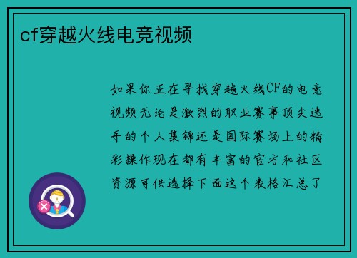 cf穿越火线电竞视频