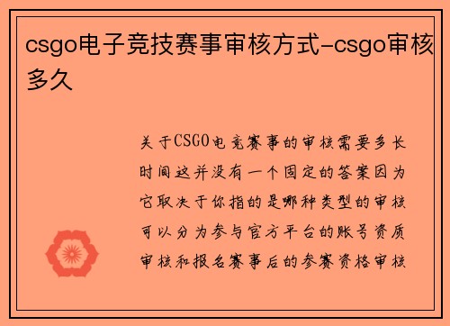 csgo电子竞技赛事审核方式-csgo审核多久