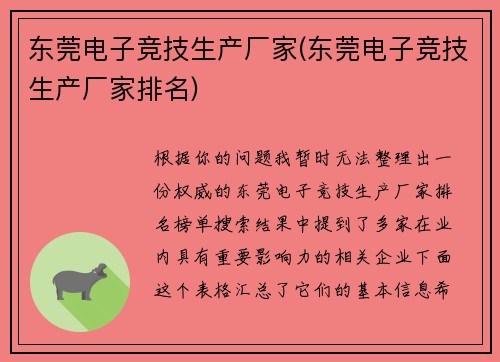 东莞电子竞技生产厂家(东莞电子竞技生产厂家排名)