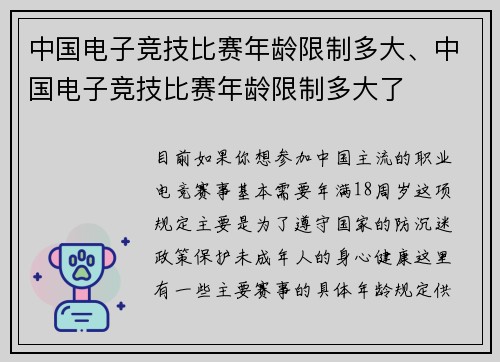 中国电子竞技比赛年龄限制多大、中国电子竞技比赛年龄限制多大了